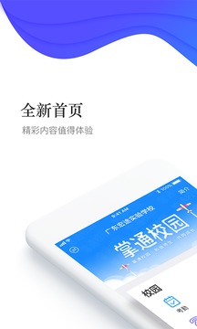 掌通校园app