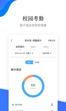 掌通校园app