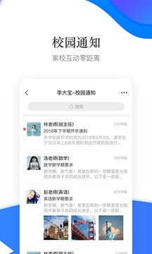 掌通校园app