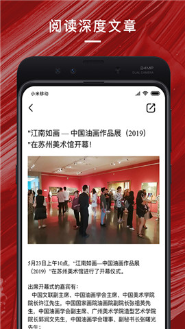 中国油画学会app