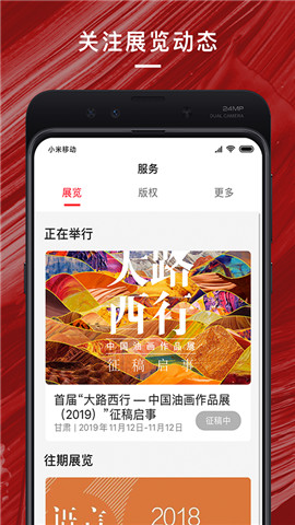 中国油画学会app