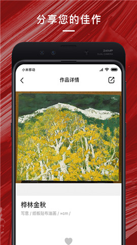 中国油画学会app