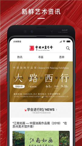 中国油画学会app