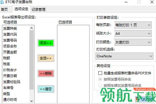 ETC电子发票台账