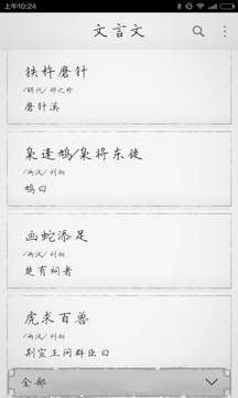 文言文app