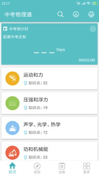 中考物理通app