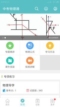 中考物理通app