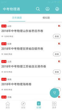 中考物理通app