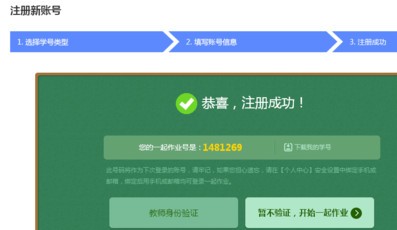 一起作业老师端app