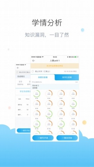 一起作业老师端app