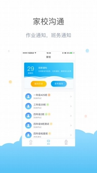 一起作业老师端app