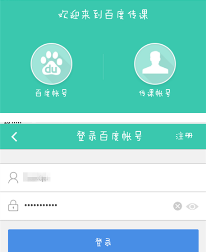 百度传课app