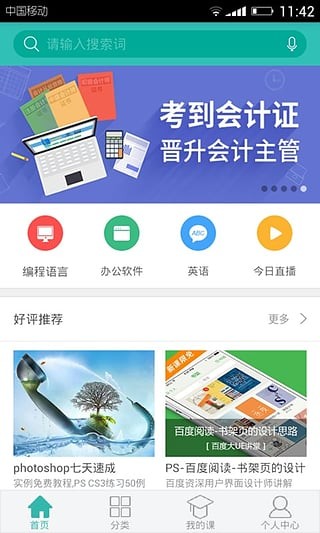 百度传课app