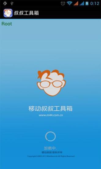 移动叔叔工具箱app