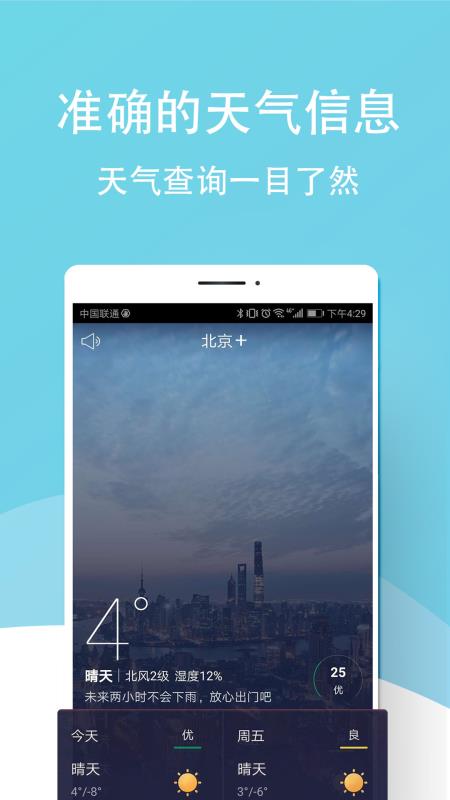 七彩天气预报app