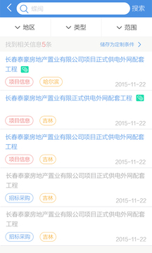 中国招标网app