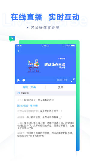 粉笔公考app