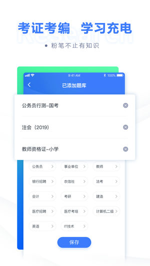 粉笔公考app