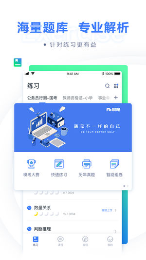 粉笔公考app