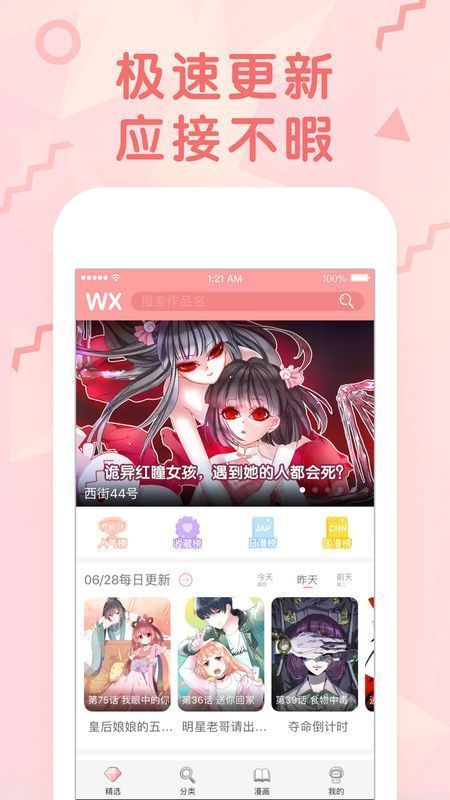 咸鱼漫画app