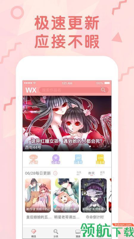 咸鱼漫画app