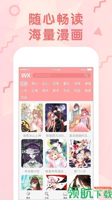 咸鱼漫画app