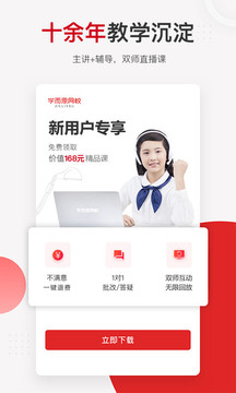 学而思网校app