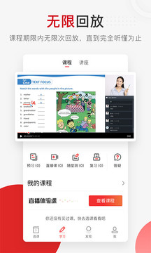 学而思网校app