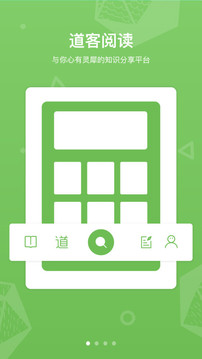 道客阅读app