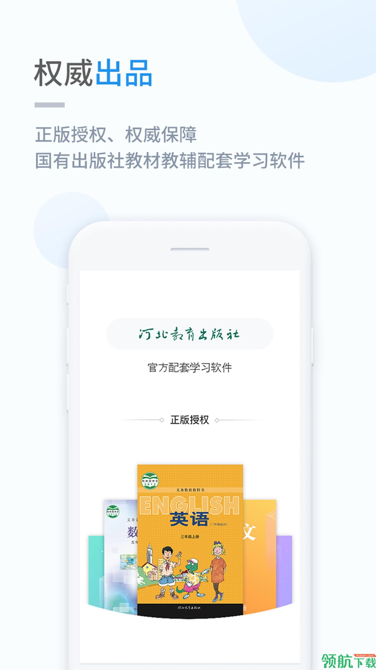 冀教学习app