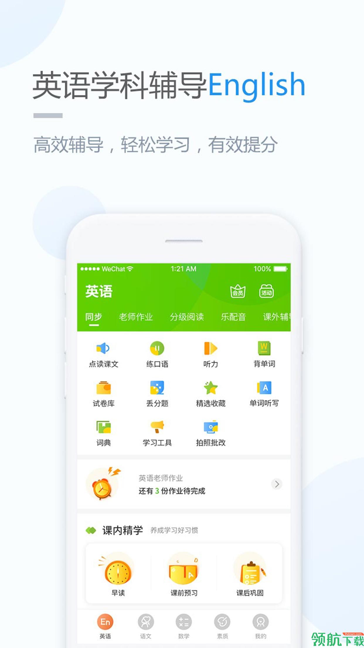 冀教学习app