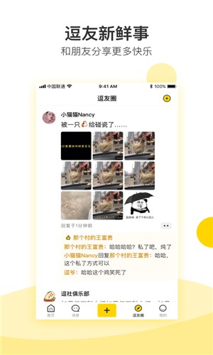 逗社app