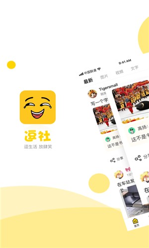 逗社app