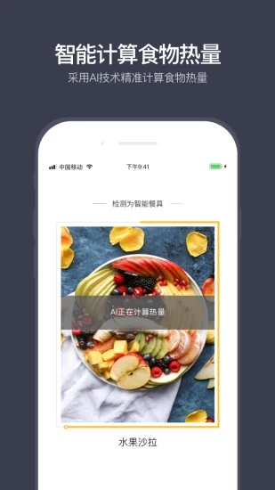 计食器app