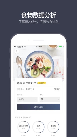 计食器app