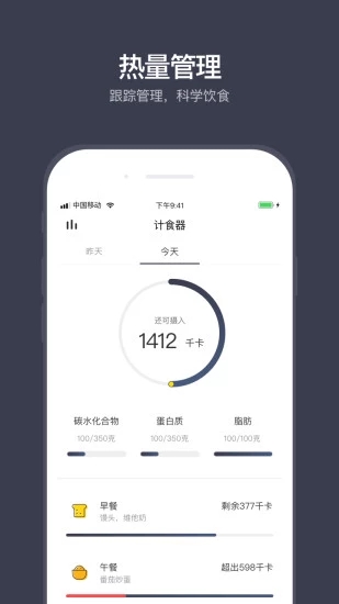 计食器app