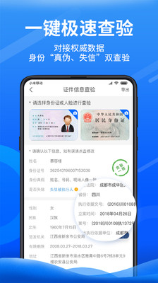 身份小卫士app