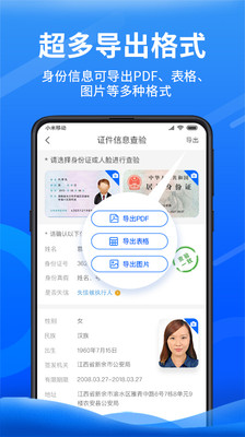 身份小卫士app