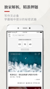 作文纸条app