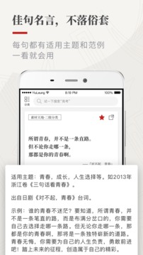 作文纸条app