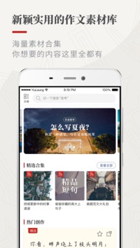 作文纸条app