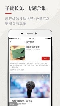 作文纸条app