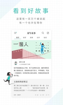 犀牛故事app