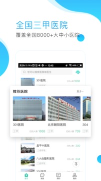 预约挂号网app