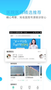 预约挂号网app