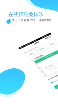 预约挂号网app