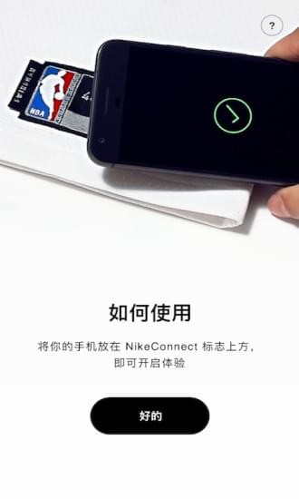 NikeConnect app