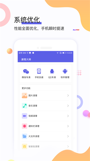 极鹰清理大师app