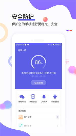 极鹰清理大师app