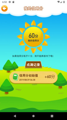 共享图书馆app